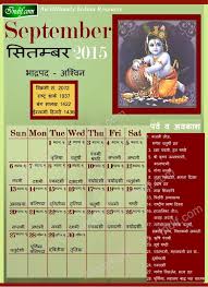September 2015 Indian Calendar Hindu Calendar