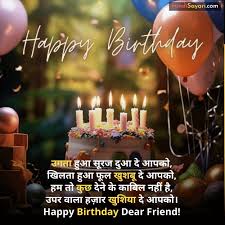 50 happy birthday sayari in hindi