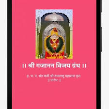 We have now updated the app to include information about gajanan maharaj, gajanan vijay (pothi), aarti, stotra, shlok, ashtak. Gajanan Vijay Granth 21 Adhyay And Experience Of Gajanan Maharaj