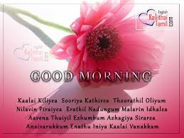 tamil good morning greetings page 3