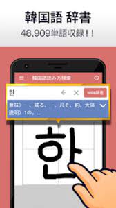 韓国語手書き辞書 - ハングル翻訳勉強アプリ para Android - Descargar