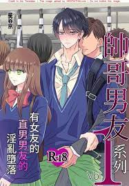 จากชายกลายเป็นรับ | [Hoshitani Kyo] Handsome Boyfriend Series – Her  Straight Boyfriends Descent Into Gay Pleasure 1 - Ecchi-doujin.com