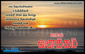 tamil es good morning wishes