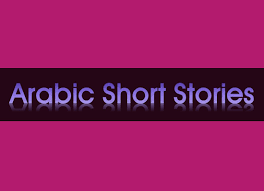 arabic short stories pdf free