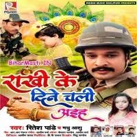 Rakhi Ke Dine Chali Aiha (Ritesh Pandey, Madhu Aashu) Mp3 Song Download  -BiharMasti.IN