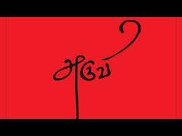 Image result for aruvi movie