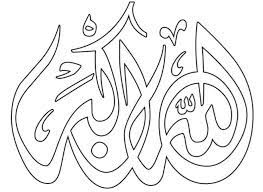 Berikut ini adalah cara menulis kaligrafi allahu akbar,menulis dan mewarnai kaligrafi adapun bahan dan alatnya : Sudut Color Mewarnai Kaligrafi Allahu Akbar