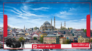 جولات سياحية في اسطنبول | ارخص الاسعار و افضل الخدمات | طرابزون المذهلة