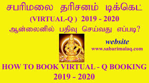 Sabarimala slots virtual q tickets available for booking specific period time only. Sabarimala Q Online Booking 2019 Youtube