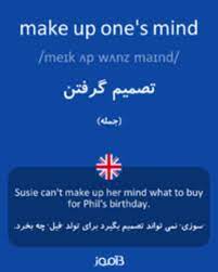 ترجمه کلمه make up one s mind به فارسی
