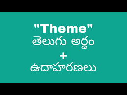 theme meaning in telugu with exles