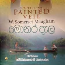 This detailed literature summary also contains topics for discussion and a free quiz on the painted veil by w. Monara Dala The Sinhala Transla