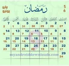 اليوم شهر هجري شهر رمضان