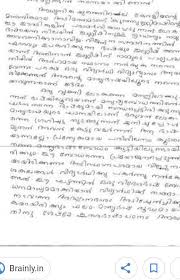 Stop wasting time in meetings and be more productive at work. Malayalam Essay On Mathrubhasha Malayalam Brainly In