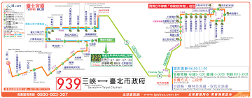 Taipei Bus 臺北客運-939路線查詢