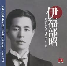 Ifukube was born on this day, may 31. Mizuki Aida Osamu Ikeda Akira Ifukube Birth 99 Years White Concert Music Software Suruga Ya Com