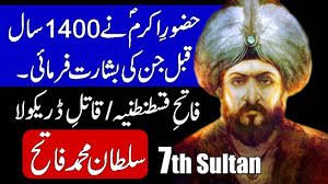 It is also about his great grandfathers who lived with islam and died for the sake of raising the word of. Mehmed The Conqueror Sultan Muhammad Al Fatih Hindi Urdu Youtube