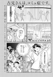 Komi-san wa Komyushou Desu. - 古見さんはコミュ症です。 - Chapter 055 - Page 1 / Raw |  Sen Manga