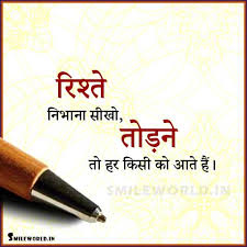 Maybe you would like to learn more about one of these? à¤° à¤¶ à¤¤ à¤•à¤­ à¤­ à¤• à¤¦à¤°à¤¤ à¤® à¤¤ à¤¨à¤¹ à¤®à¤°à¤¤ Relationship Galatfahmi Quotes In Hindi