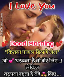 Maybe you would like to learn more about one of these? Best Hindi Romantic Good Morning Love Shayari Images Pics Download