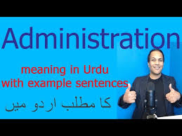 meaning of administration in urdu