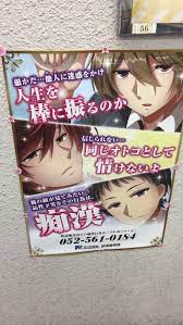 日本警察制止「電車痴漢」的宣導海報被網友吐槽：這不是BL 嗎？ JUKSY 街星