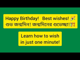 bengali birthday wishes in