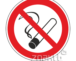 Изображение: Знак безопасности «Не курить»