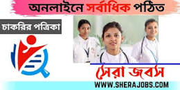 Doctor Nurse Job Circular "2023" এর ছবির ফলাফল