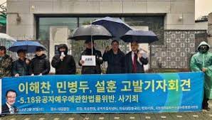 ½Ã¹Î´Üüµé ¹ÎÁÖ´ç ÀÌÇØÂù-¼³ÈÆ-¹Îº´µÎ ÀÇ¿ø 5.18À¯°øÀÚ¹ý À§¹Ý°ú »ç±âÁË °ËÂû °í¹ß-±âÀÚȸ°ß - Ææ¾Øµå¸¶ÀÌÅ©