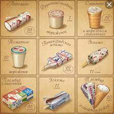 Все о мороженом в СССР | Будни СССР🌐 | Дзен