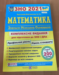 Правила допуску на тестування з хімії в 2021 році. Knigi Zno 2021 Matematika Ukrainskij 140 Grn Knigi Zhurnaly Dnepr Na Olx