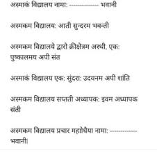 my school essay in sanskrit lines lines on my family in 10 lines about my school in sanskrit brainly in