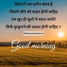 good morning es in hindi with