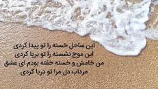 Image result for ‫آرامشو در تو پیدا خواهم کرد‬‎