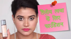 best foundation for oily skin hindi