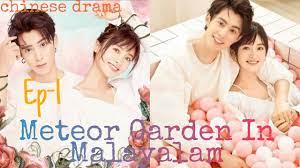 meteor garden ep 1 cute love story