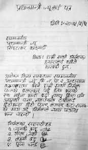 In case you are not satisfied nepali job application letter sample with the level of professionalism of your writer, you can easily change nepali job application letter sample the writer. Nirmala S Classmates Write Open Letter To Pm Myrepublica The New York Times Partner Latest News Of Nepal In English Latest News Articles