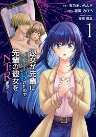 Kanojo ga Senpai ni NTR-reta node, Senpai no Kanojo wo NTR-masu | Manga -  Pictures - MyAnimeList.net