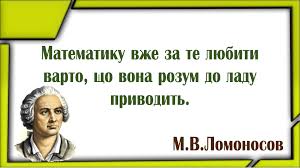 Результат пошуку зображень за запитом математика вислови