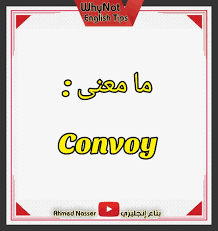 Into the void (2019) convoy is coming to consoles!. English Tips Ø¯Ø±Ø³ Ù…Ù‡Ù… Ø¬Ø¯ Ø§ Ù„ØªØ­Ø³ÙŠÙ† Ù…Ø³ØªÙˆØ§Ùƒ Ø¨Ø´ÙƒÙ„ Ù…Ù„Ø­ÙˆØ¸ Facebook