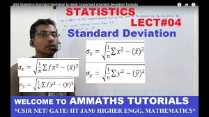 statistics standard deviation in hindi