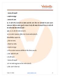 Ncert Solutions For Class 6 Hindi