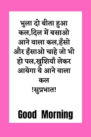 good morning messages in hindi good