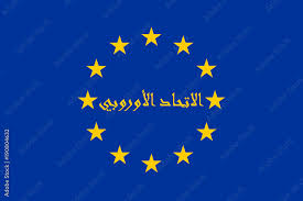 Flag of EU with Arabic ligature inscription, which means: "European Union".  Illustration of political neologism Eurabia. ilustración de Stock | Adobe  Stock
