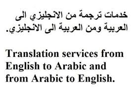 english to arabic translation