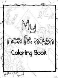 Coloring pages, holiday coloring pages / by aiza. Free Haggadah Shel Pesach Coloring Pages For Kids