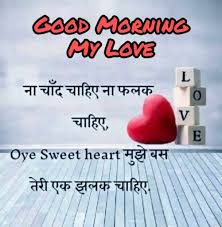 best hindi romantic good morning love