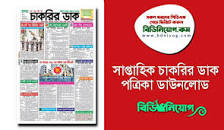 Saptahik Chakrir Dak Potrika 17 june 2022 এর ছবির ফলাফল