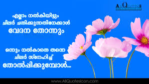 Here on this page, i will publish the best. Famous Inspiration Quotes In Malayalam Wallpapers Online Messages Life Motivational Thoughts Malayalam Quotes Images Www Allquotesicon Com Telugu Quotes Tamil Quotes Hindi Quotes English Quotes